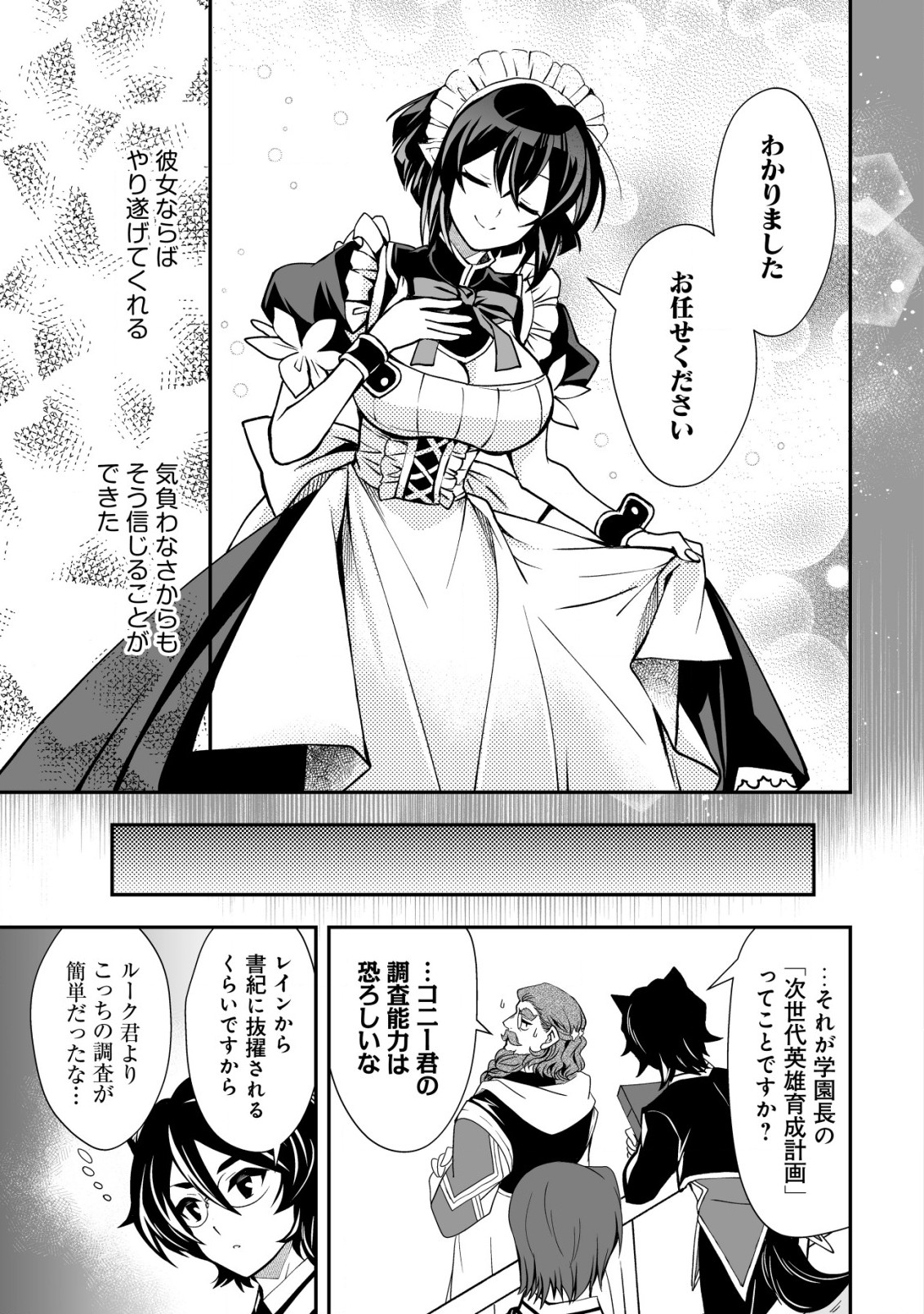 Level 1 no Saikyou Kenja Noroi de Saikakyuu Mahou Shika Tsukaenai kedo, Kami no Kanchigai de Mugen no Maryoku o Te ni Ire Saikyou ni - Chapter 33 - Page 25